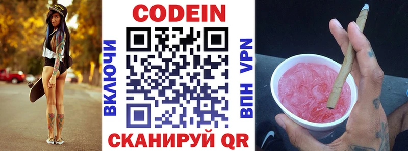 Codein Purple Drank  Кувшиново 
